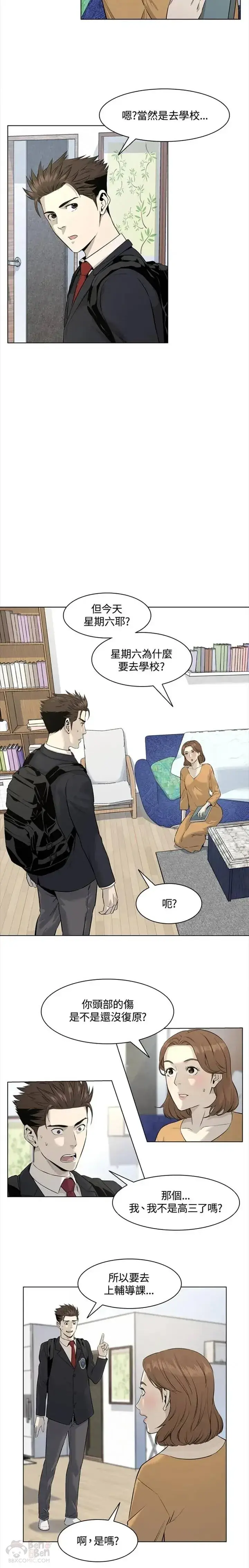漫画《黑域之神》第11话第11张图