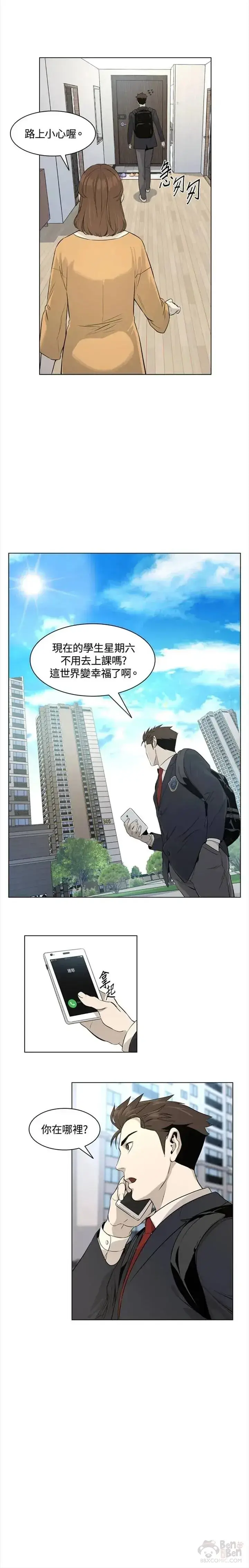 漫画《黑域之神》第11话第12张图