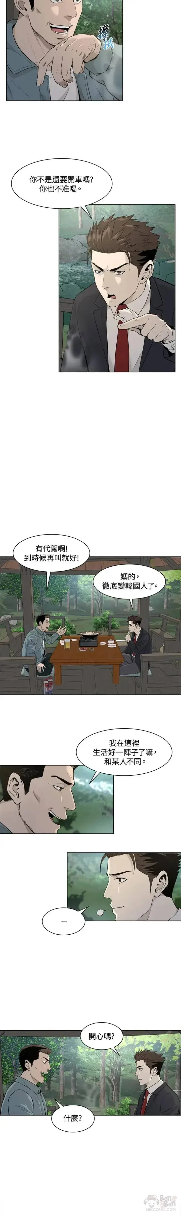 漫画《黑域之神》第11话第15张图