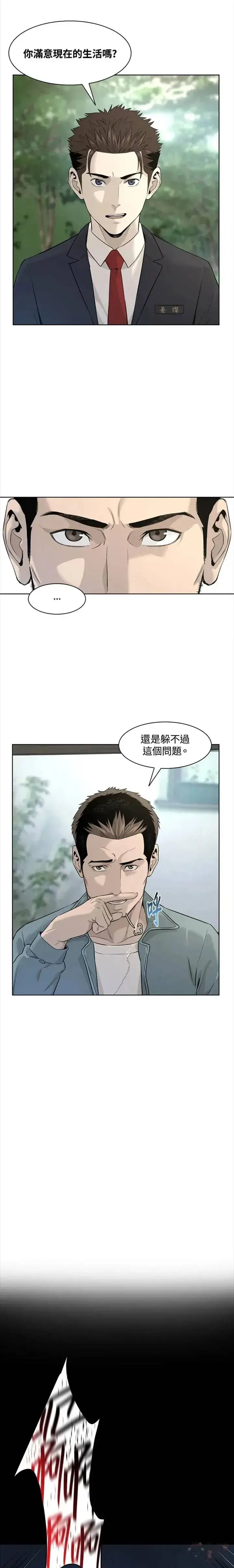 漫画《黑域之神》第11话第16张图