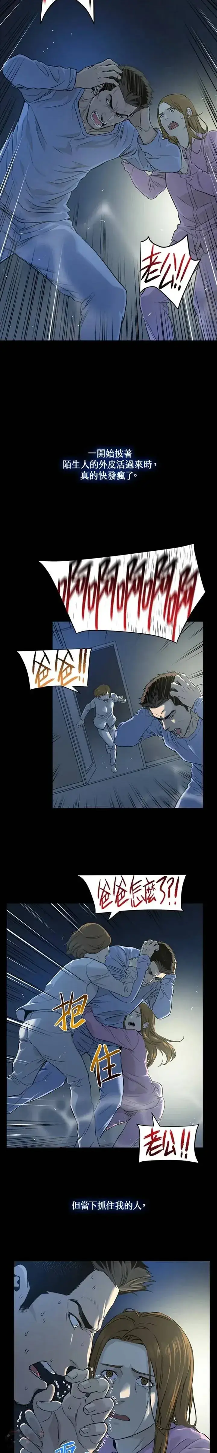 漫画《黑域之神》第11话第17张图