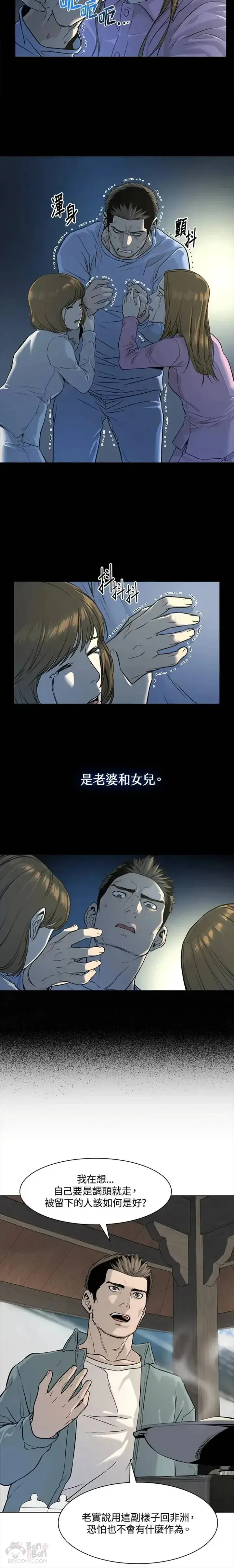 漫画《黑域之神》第11话第18张图