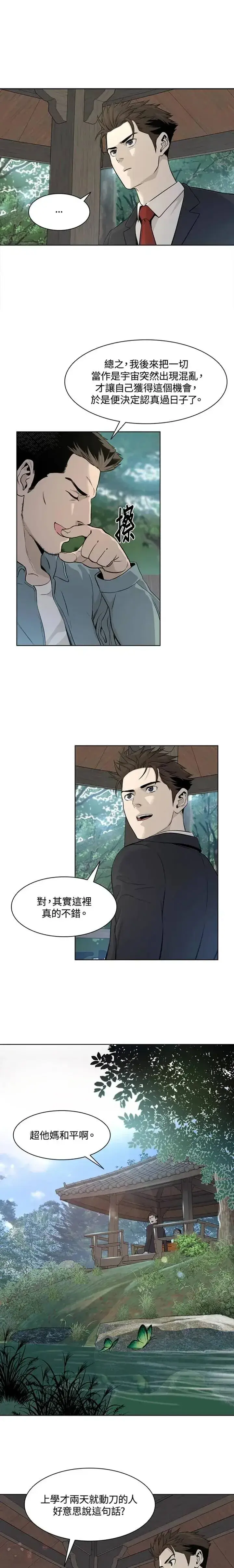漫画《黑域之神》第11话第19张图