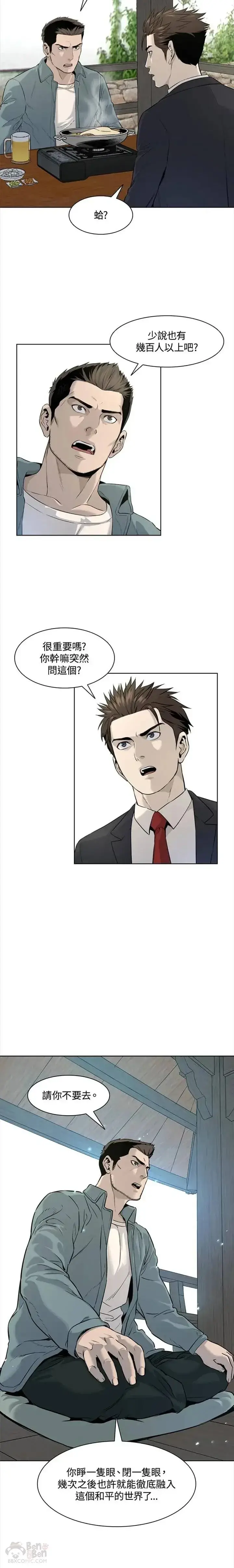 漫画《黑域之神》第11话第23张图