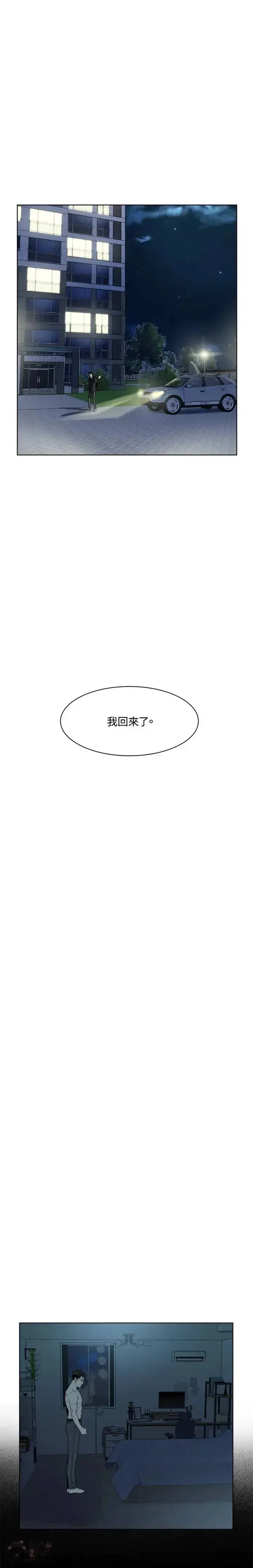漫画《黑域之神》第11话第25张图