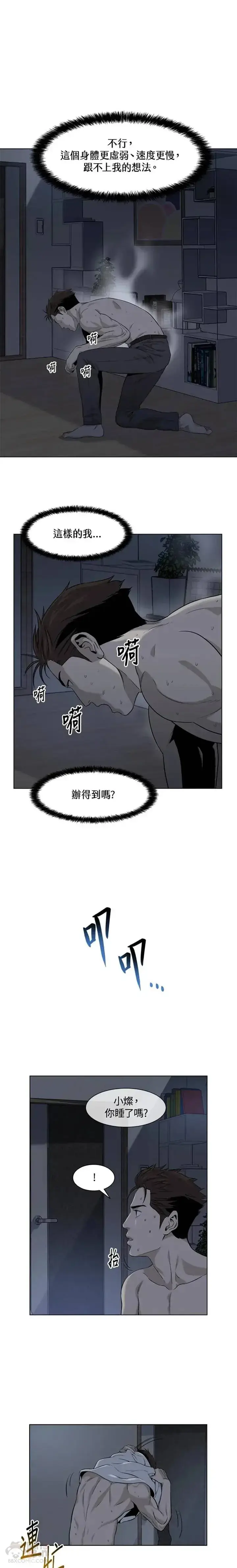 漫画《黑域之神》第11话第31张图