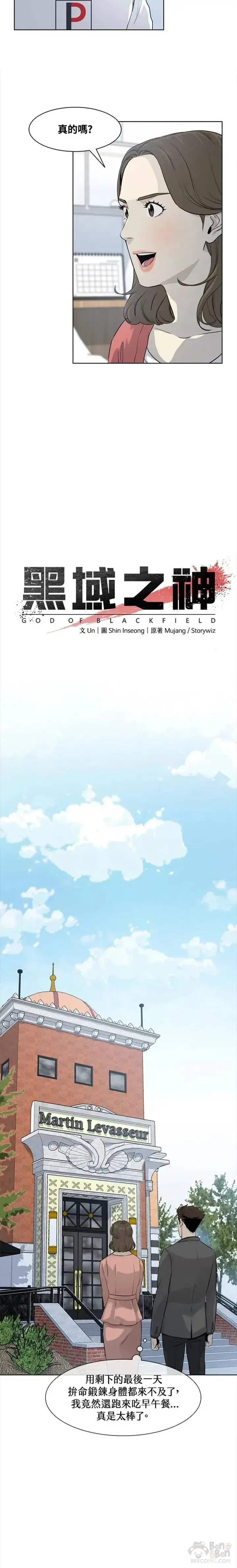 《黑域之神》第12话图4