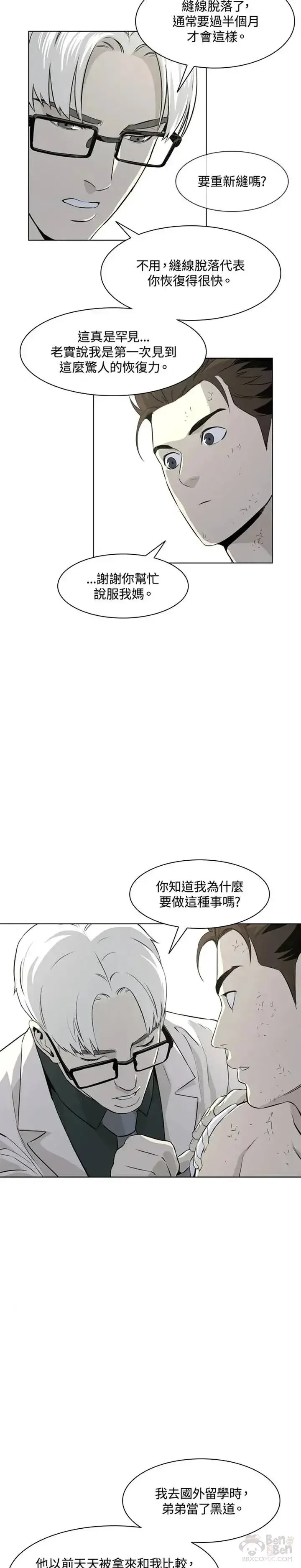 《黑域之神》第15话图21