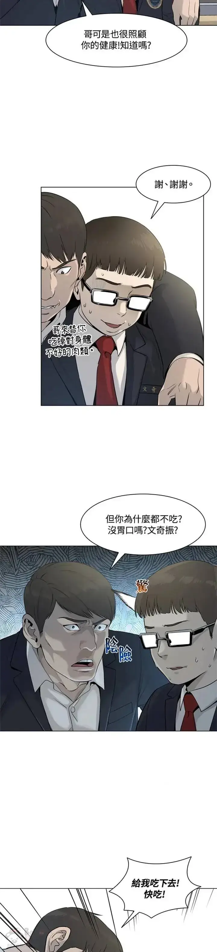 《黑域之神》第16话图22