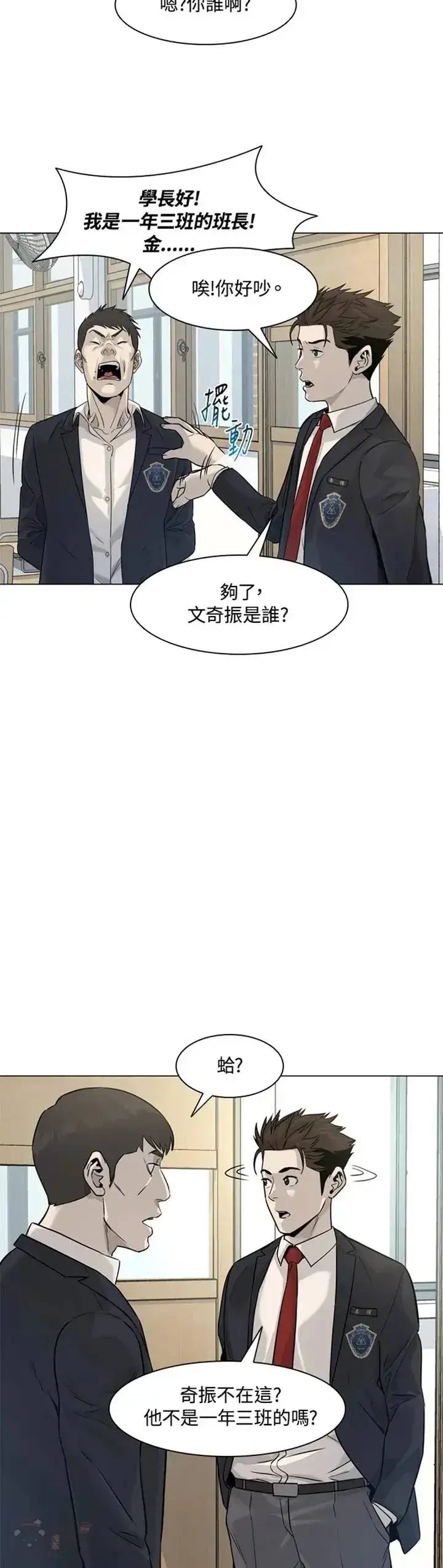 《黑域之神》第16话图27