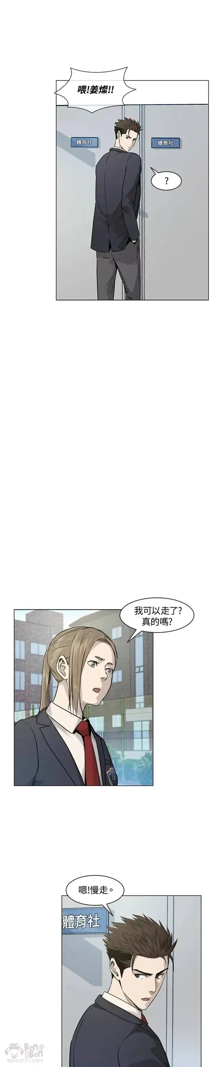 《黑域之神》第17话图22