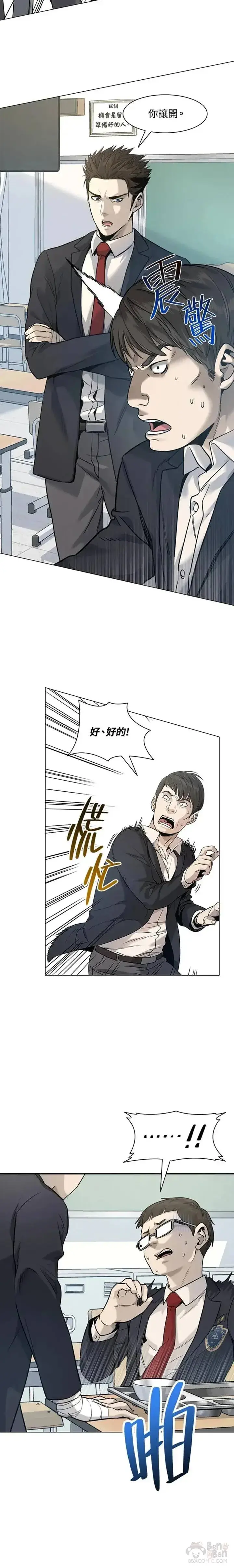 《黑域之神》第17话图3