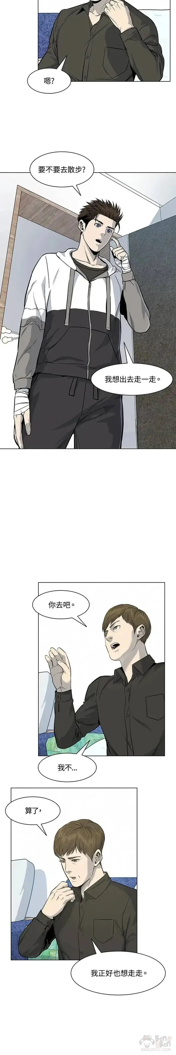 《黑域之神》第19话图2