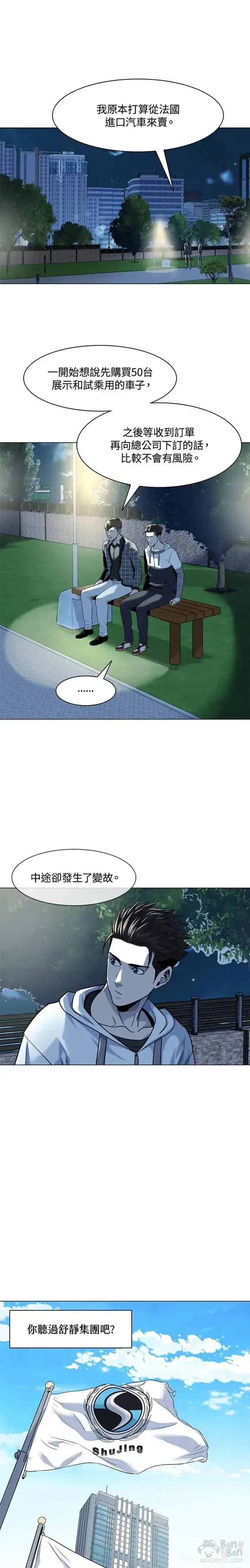 《黑域之神》第19话图7