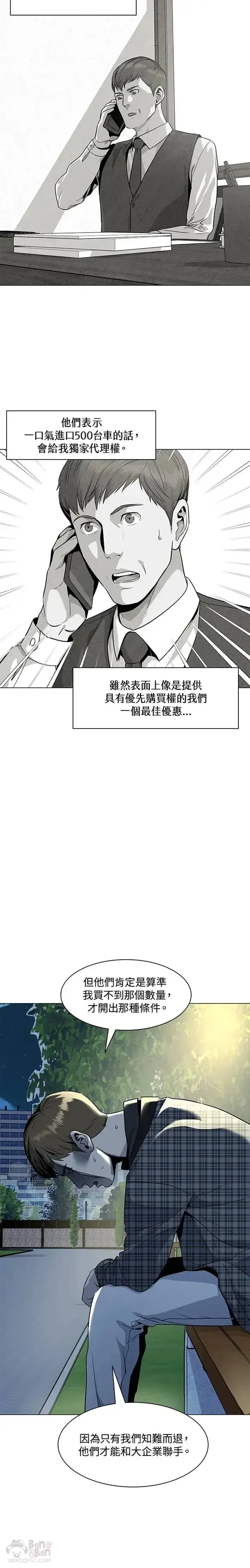 《黑域之神》第19话图9