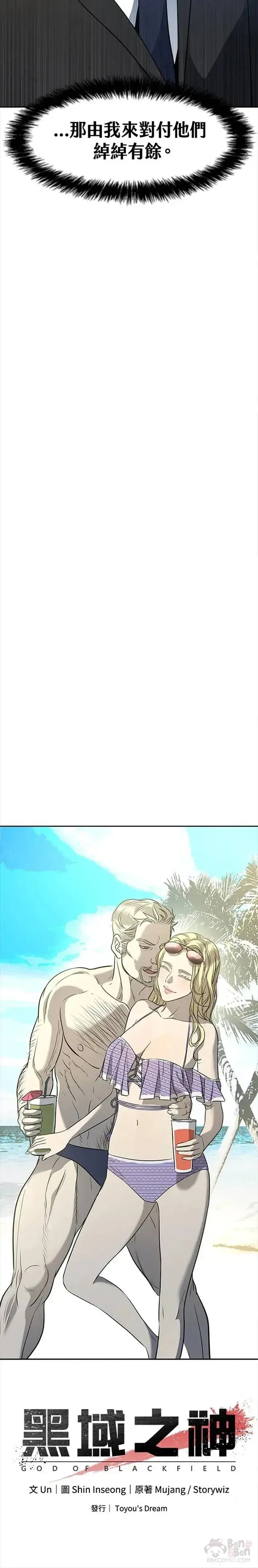 《黑域之神》第20话图30