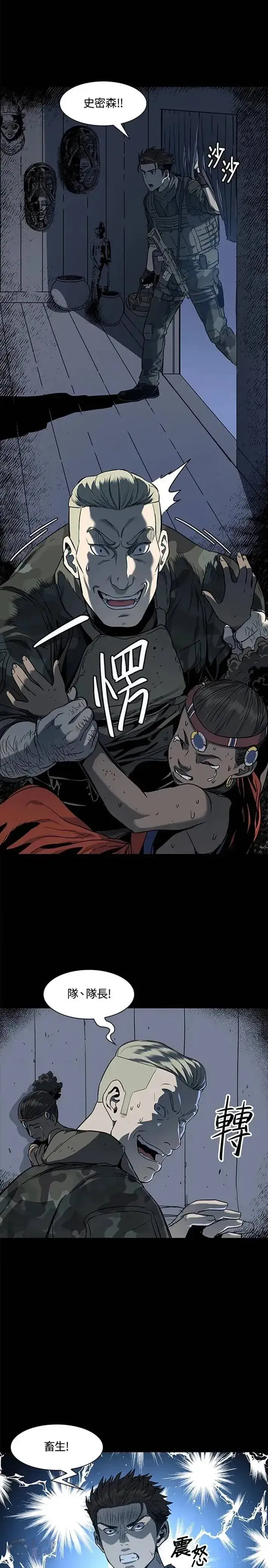 《黑域之神》第21话图26