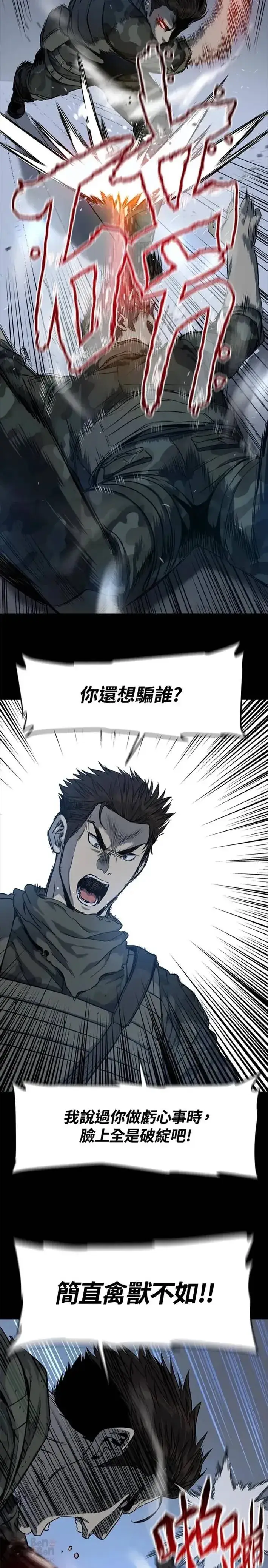《黑域之神》第21话图28