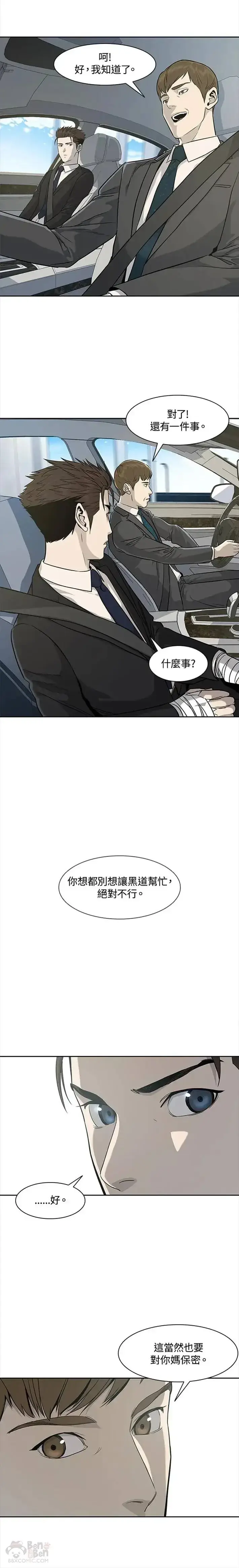 《黑域之神》第21话图6