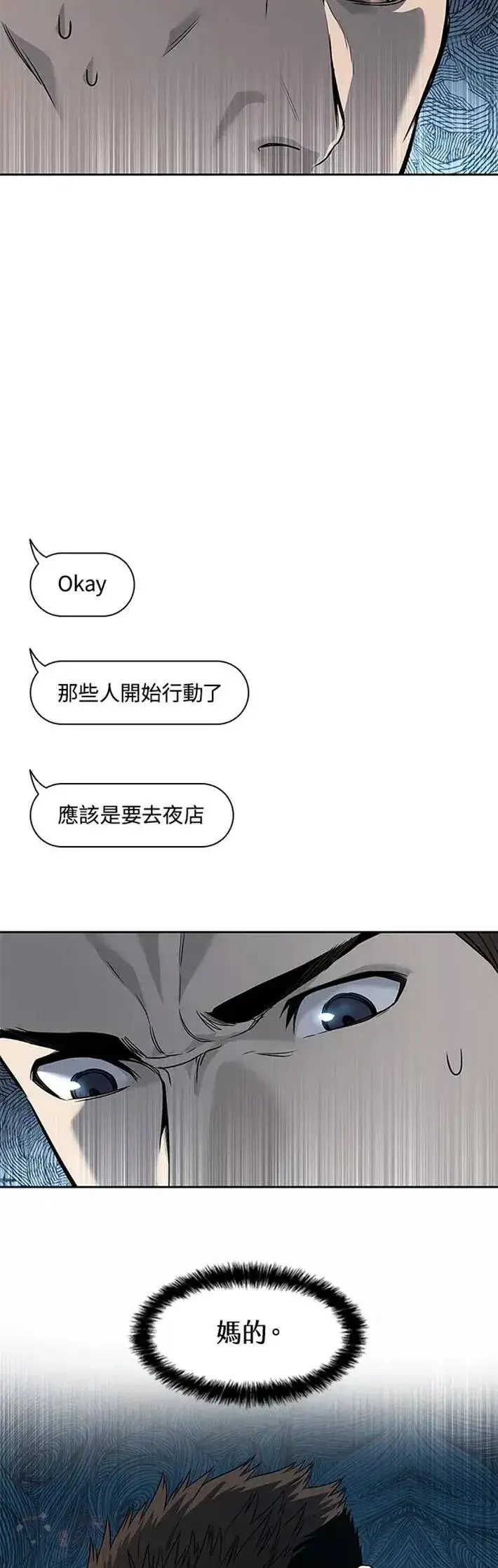 《黑域之神》第24话图32