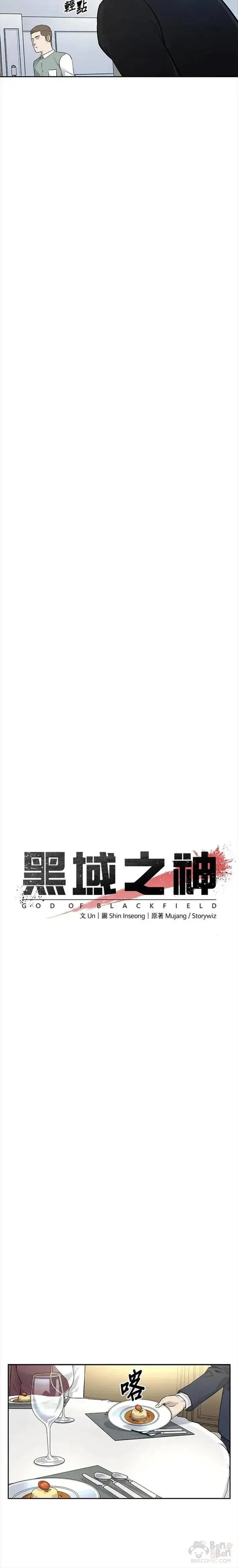 《黑域之神》第24话图6