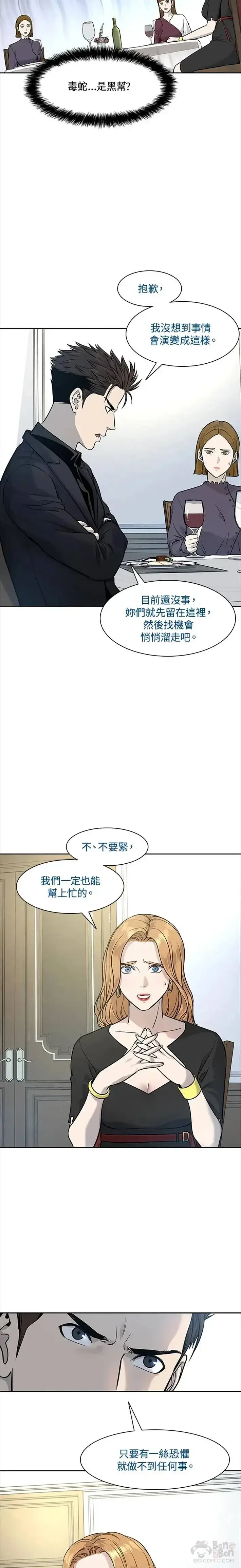 《黑域之神》第25话图11