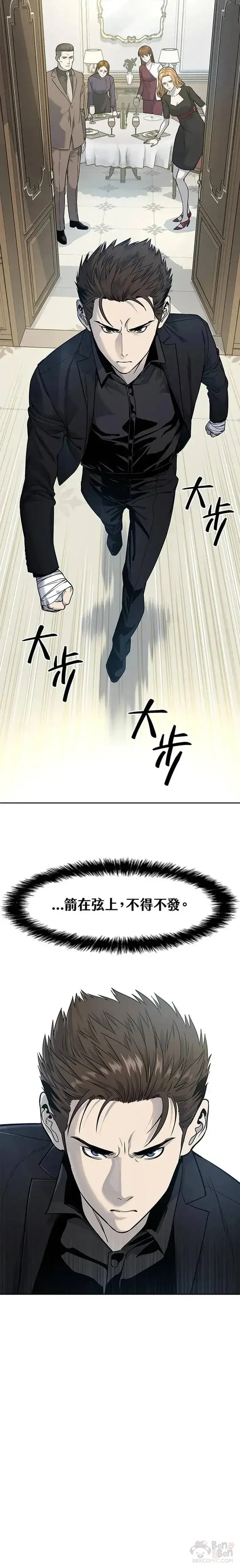 《黑域之神》第25话图14