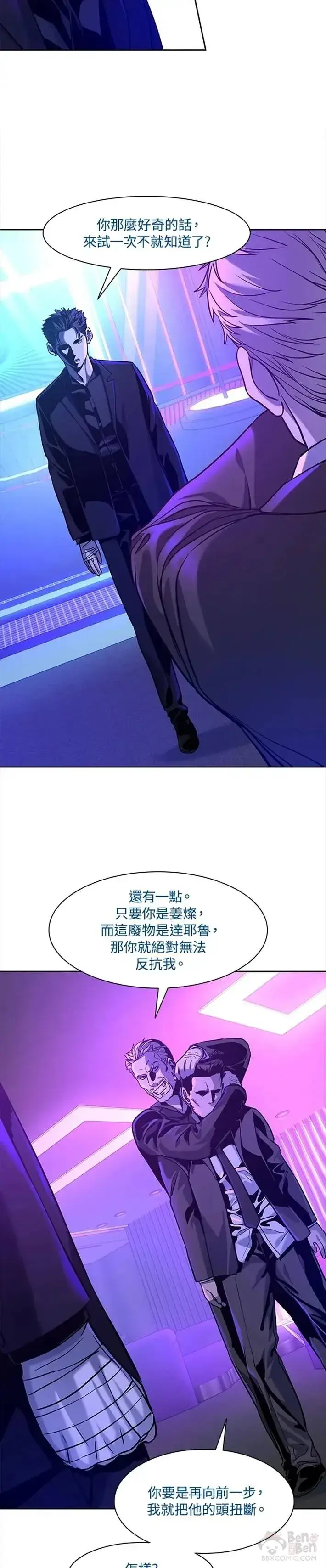 《黑域之神》第26话图21