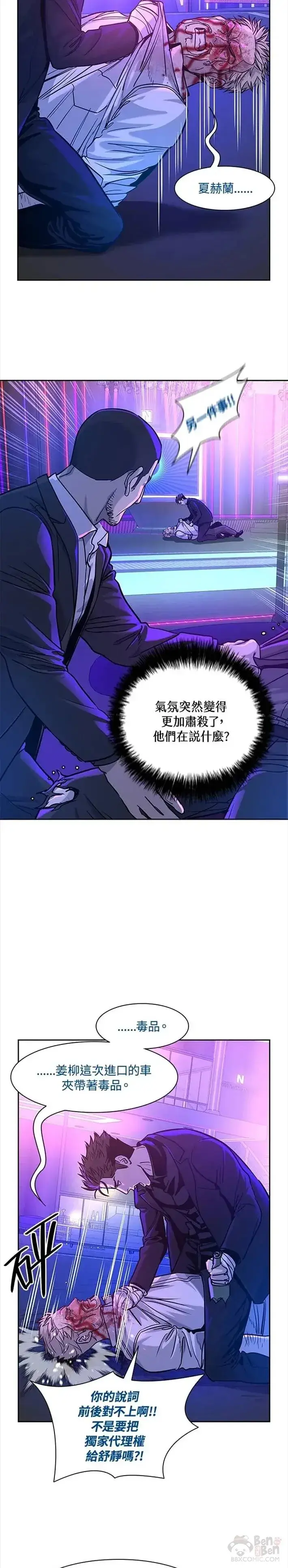《黑域之神》第27话图12