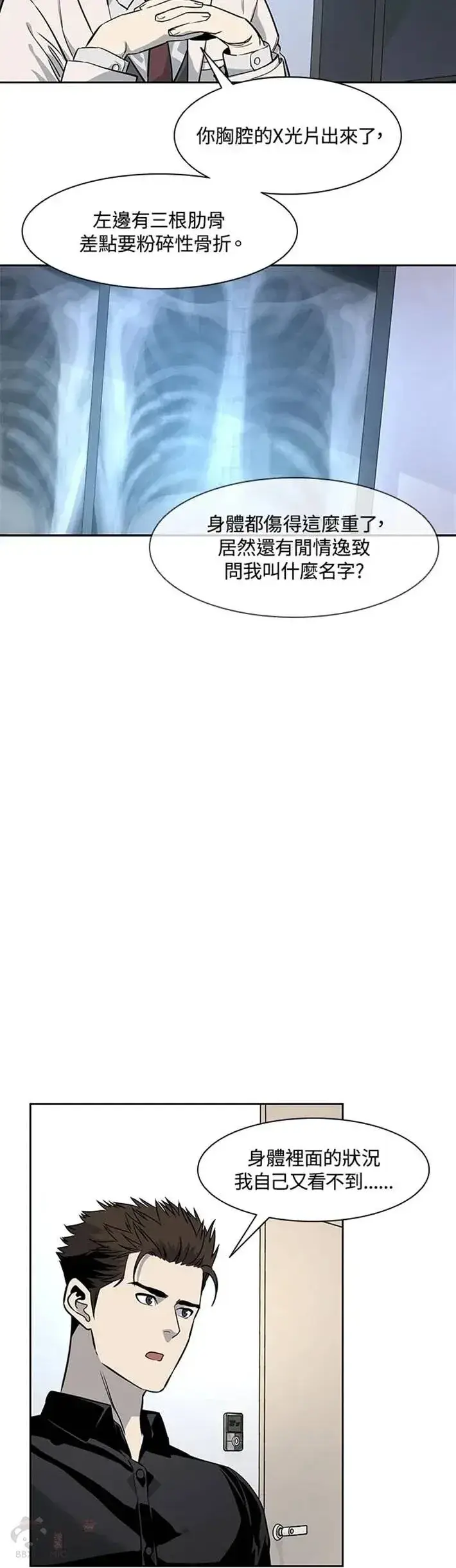 《黑域之神》第27话图24