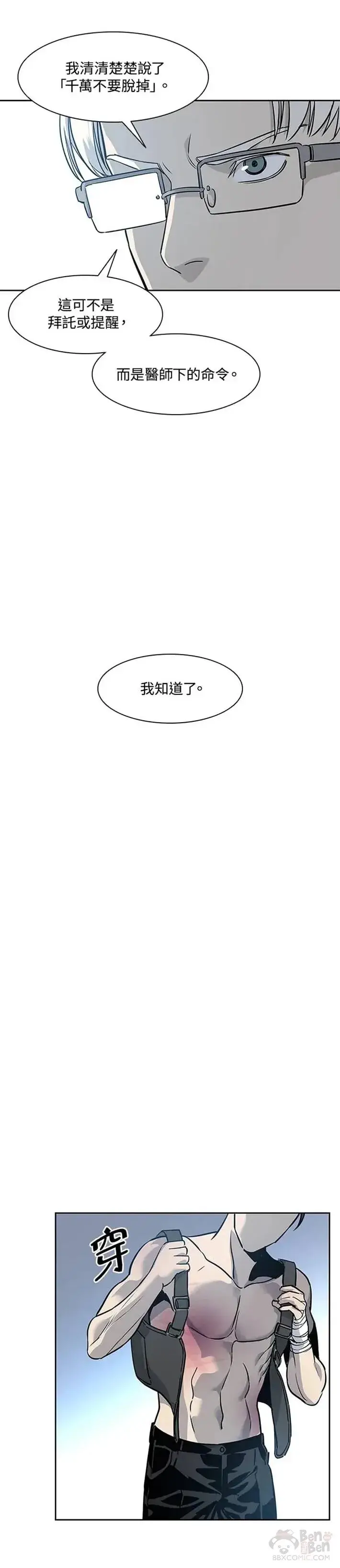 《黑域之神》第27话图30