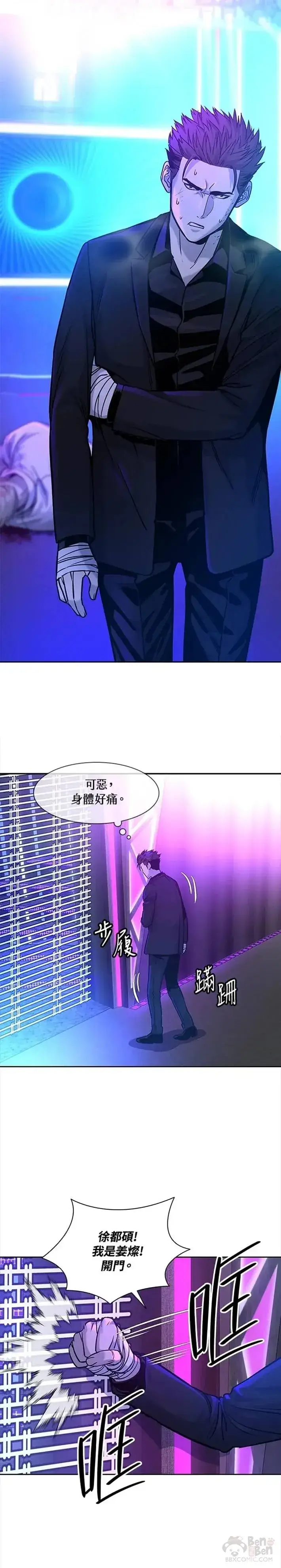 《黑域之神》第27话图4