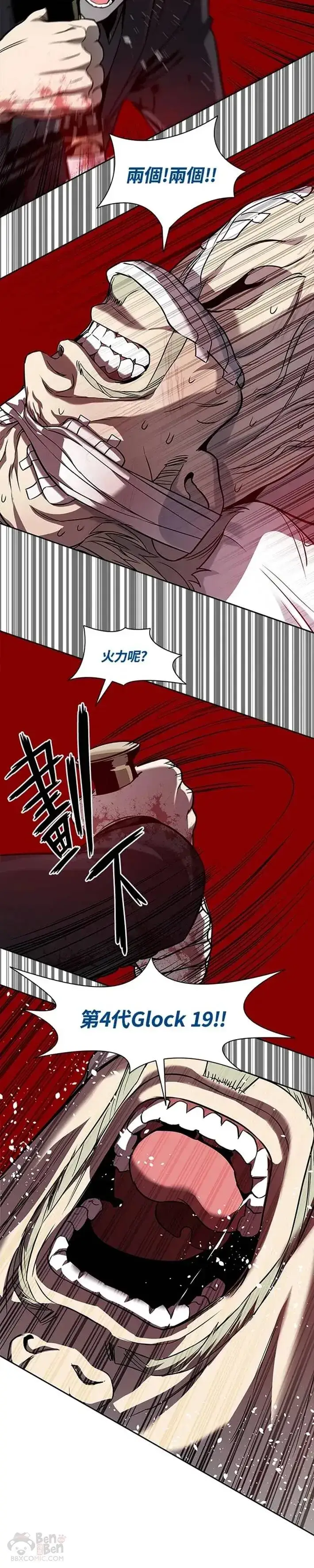 《黑域之神》第28话图26