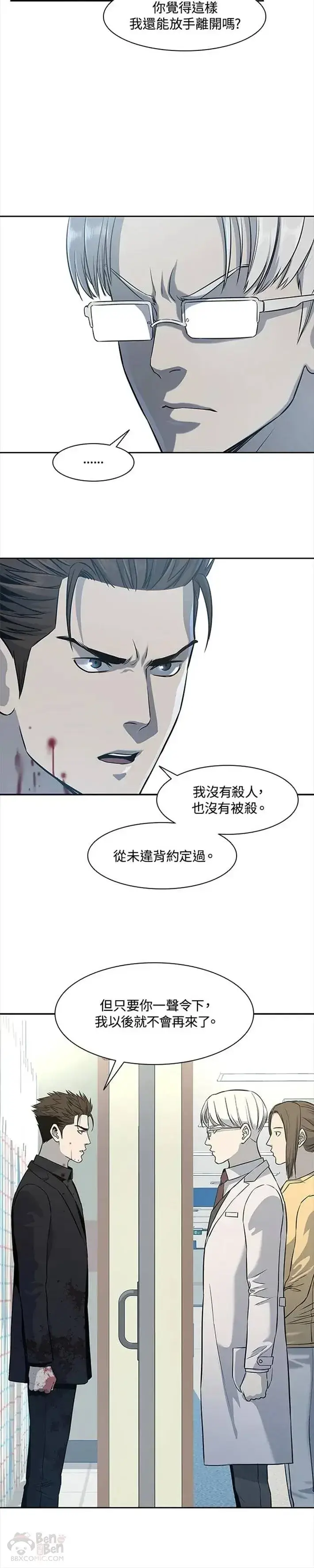 《黑域之神》第28话图32