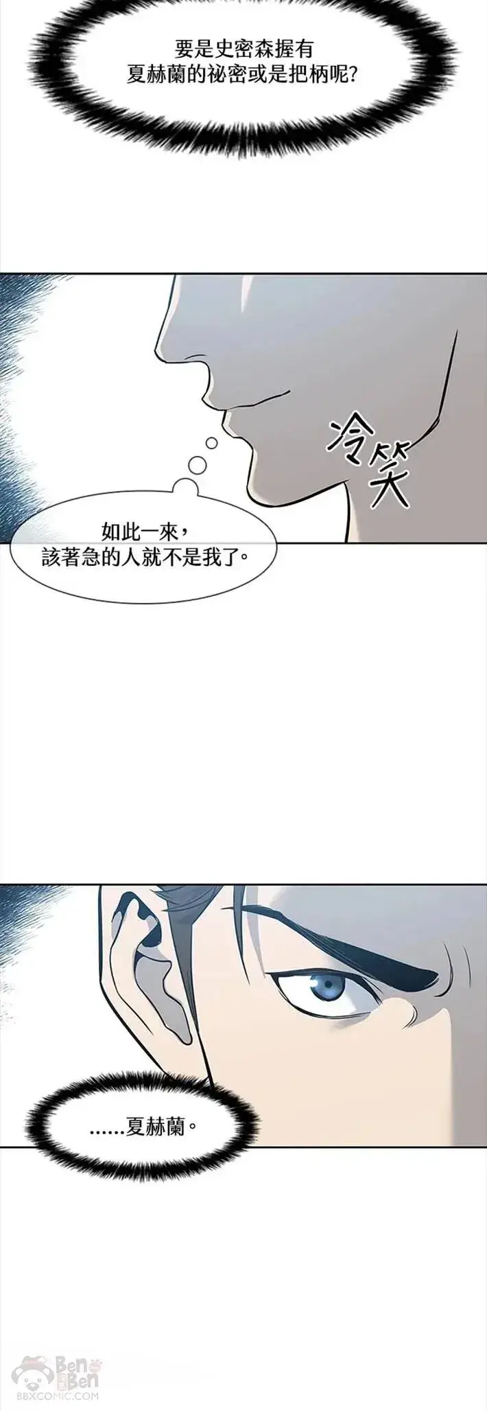 《黑域之神》第28话图46