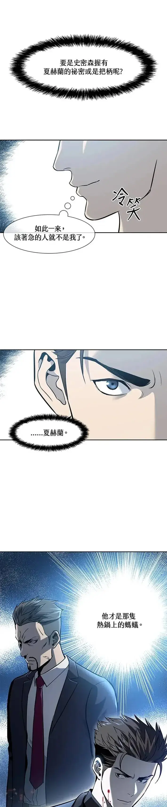 《黑域之神》第28话图49