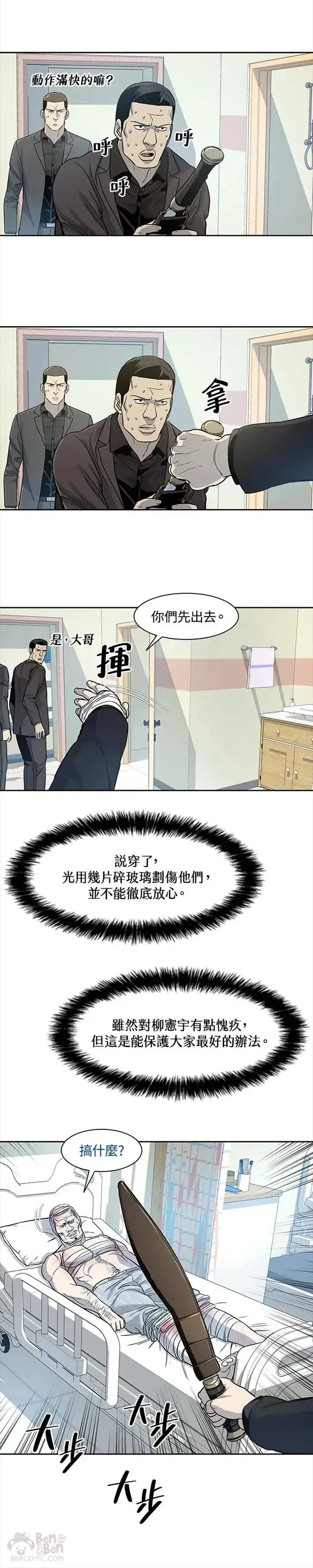 《黑域之神》第28话图8