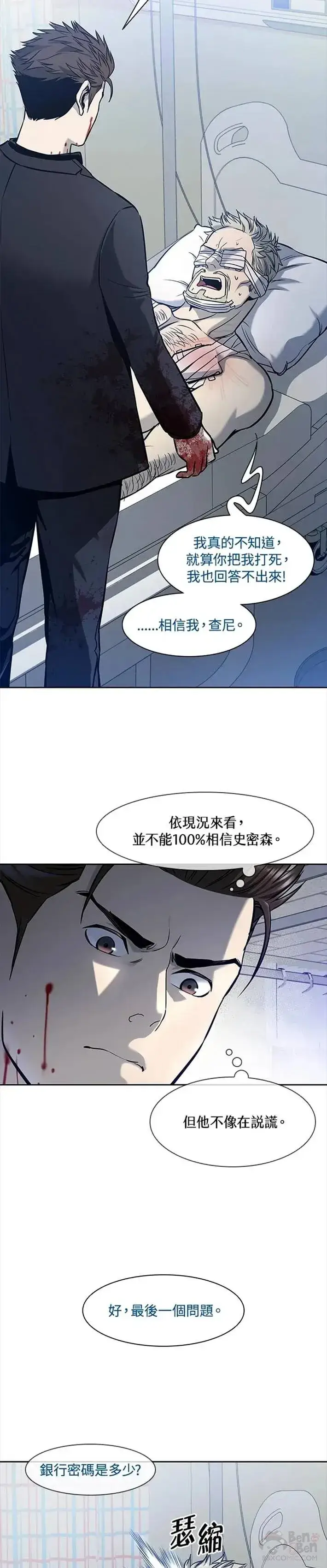 《黑域之神》第29话图14