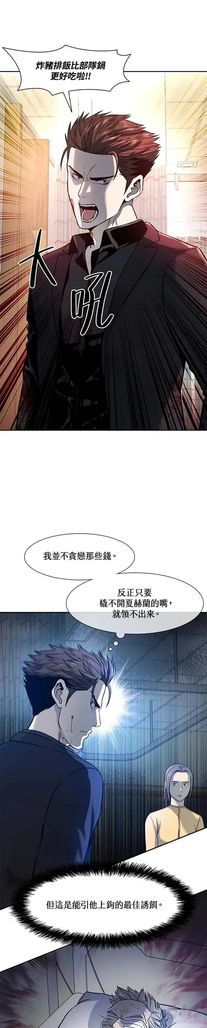 《黑域之神》第29话图17