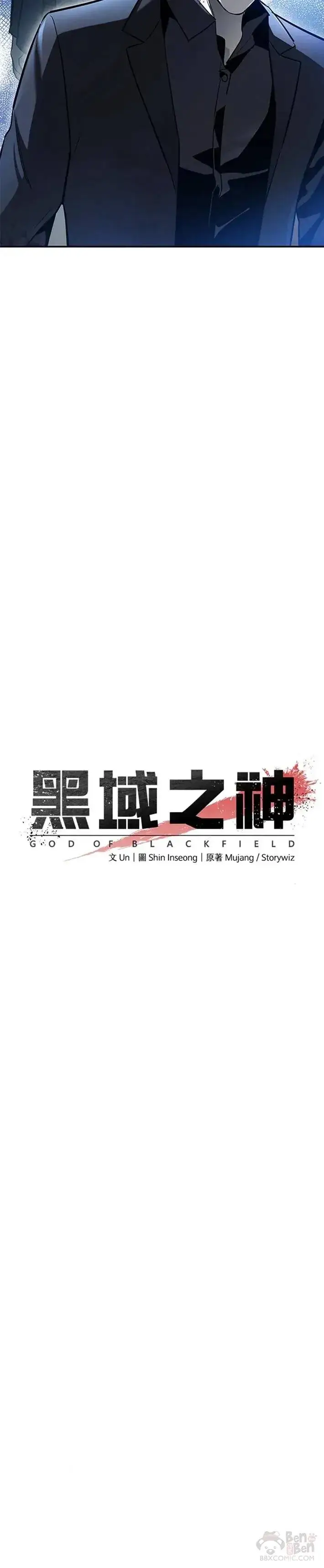 《黑域之神》第29话图2