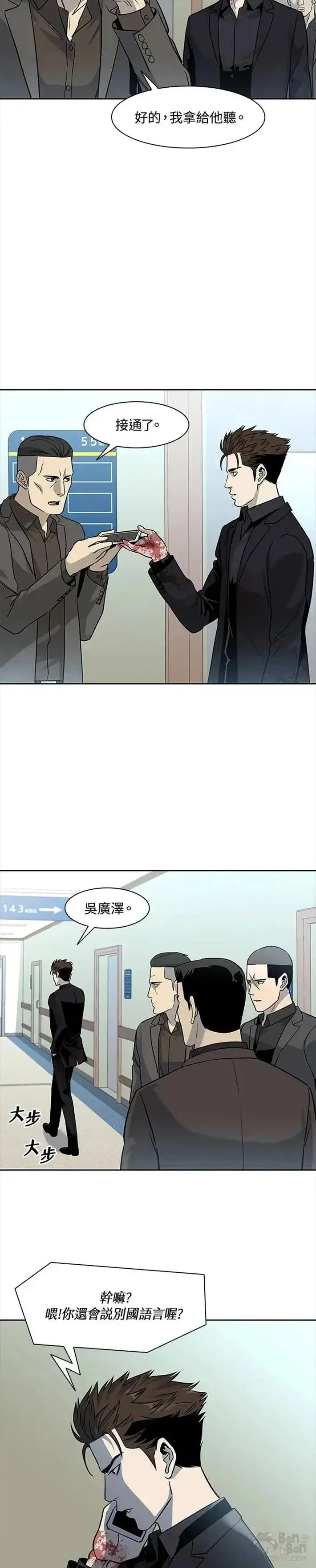 《黑域之神》第29话图23