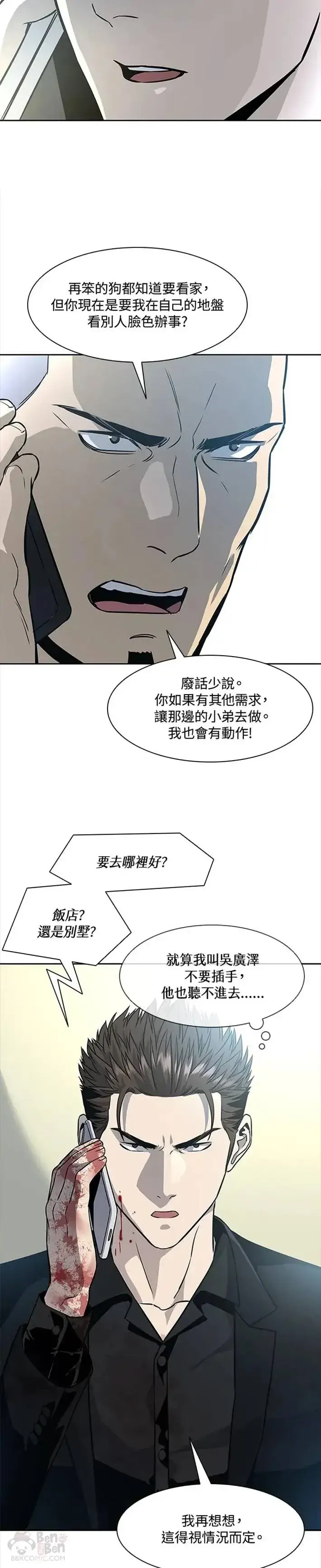 《黑域之神》第29话图29
