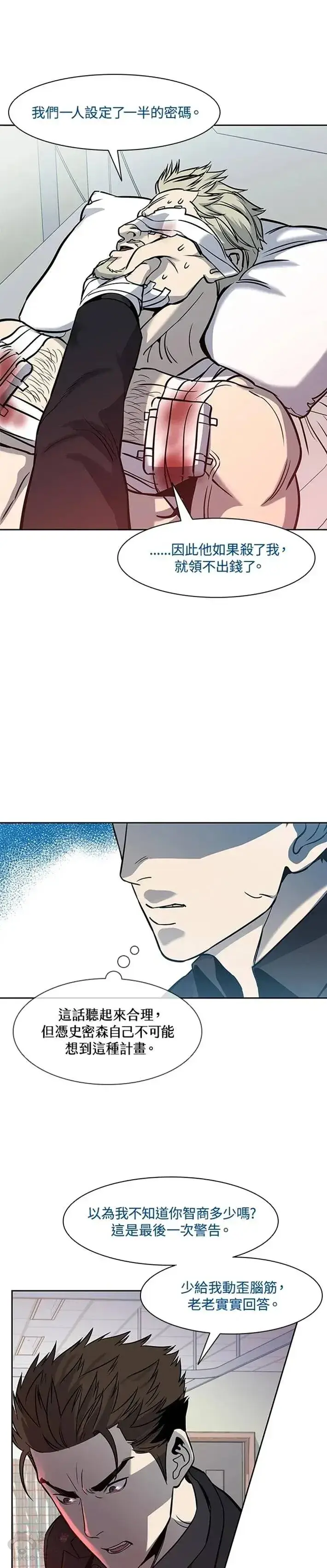 《黑域之神》第29话图9