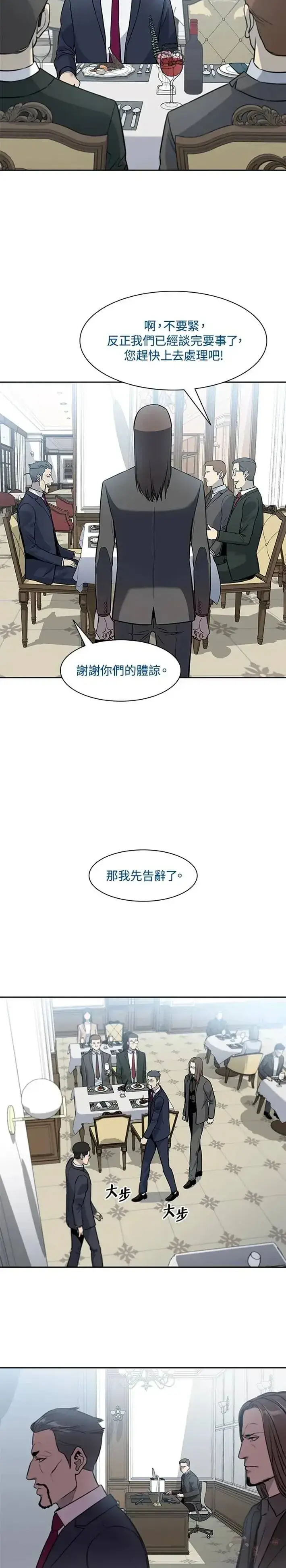 《黑域之神》第30话图10