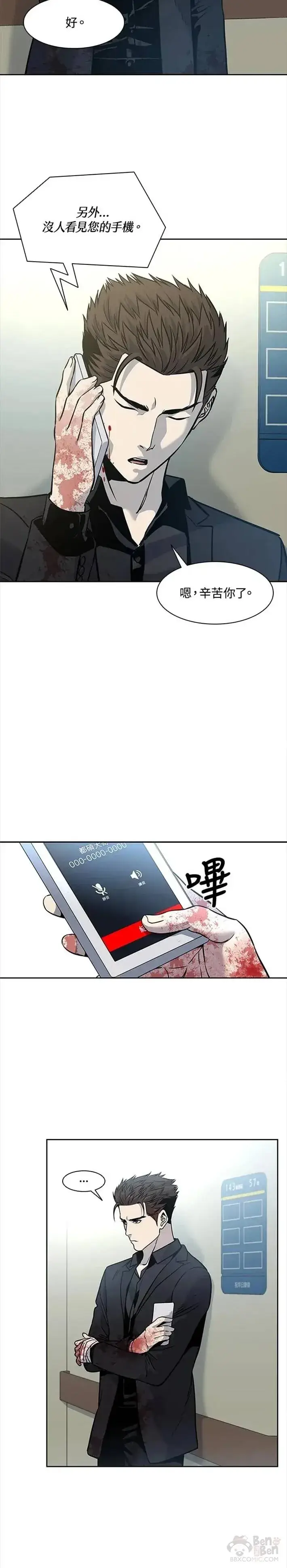 《黑域之神》第30话图13