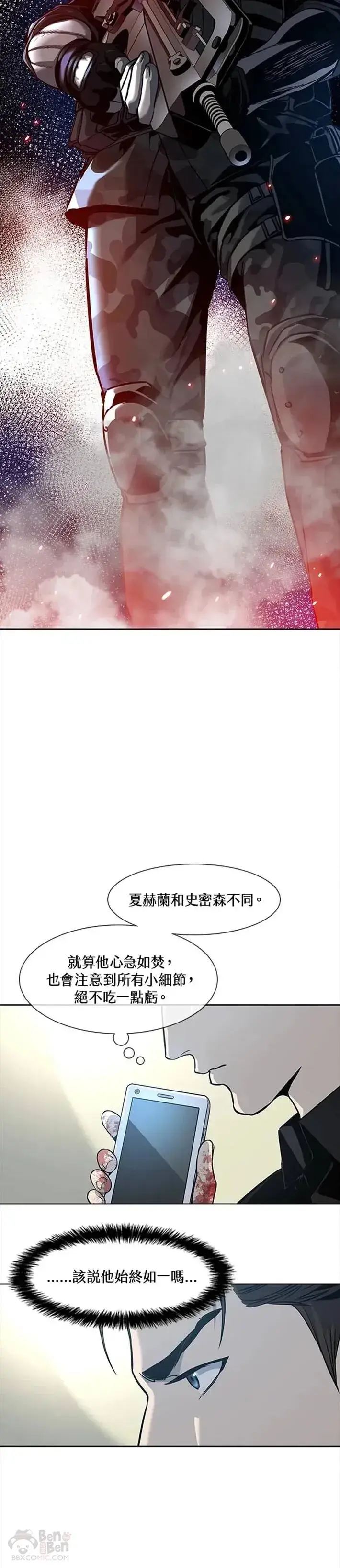 《黑域之神》第30话图27