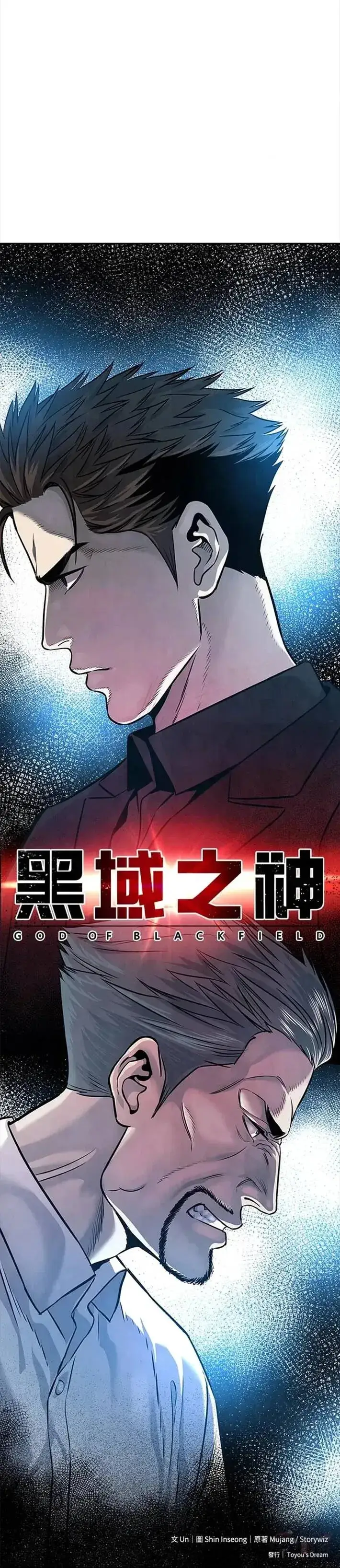 《黑域之神》第30话图28