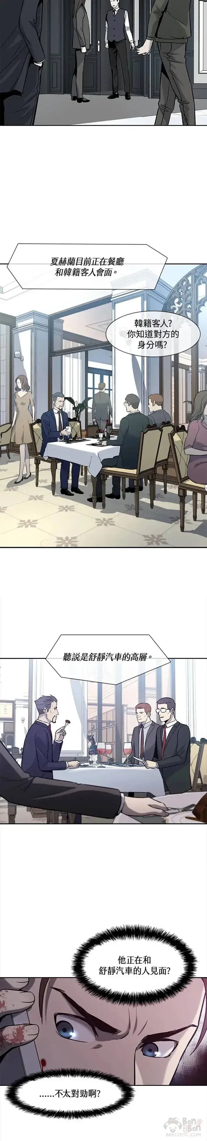 《黑域之神》第30话图4
