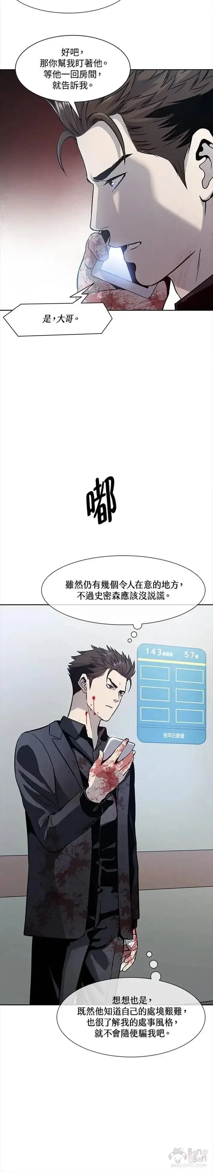 《黑域之神》第30话图7
