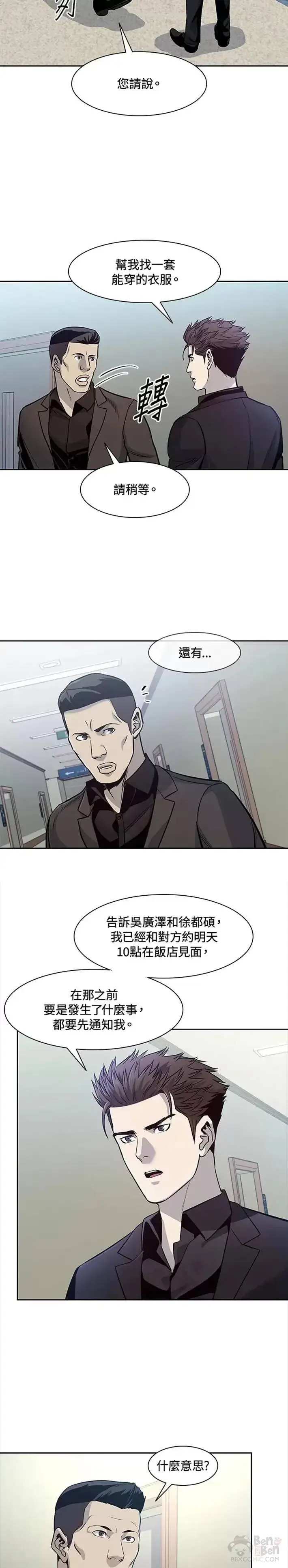 《黑域之神》第31话图11